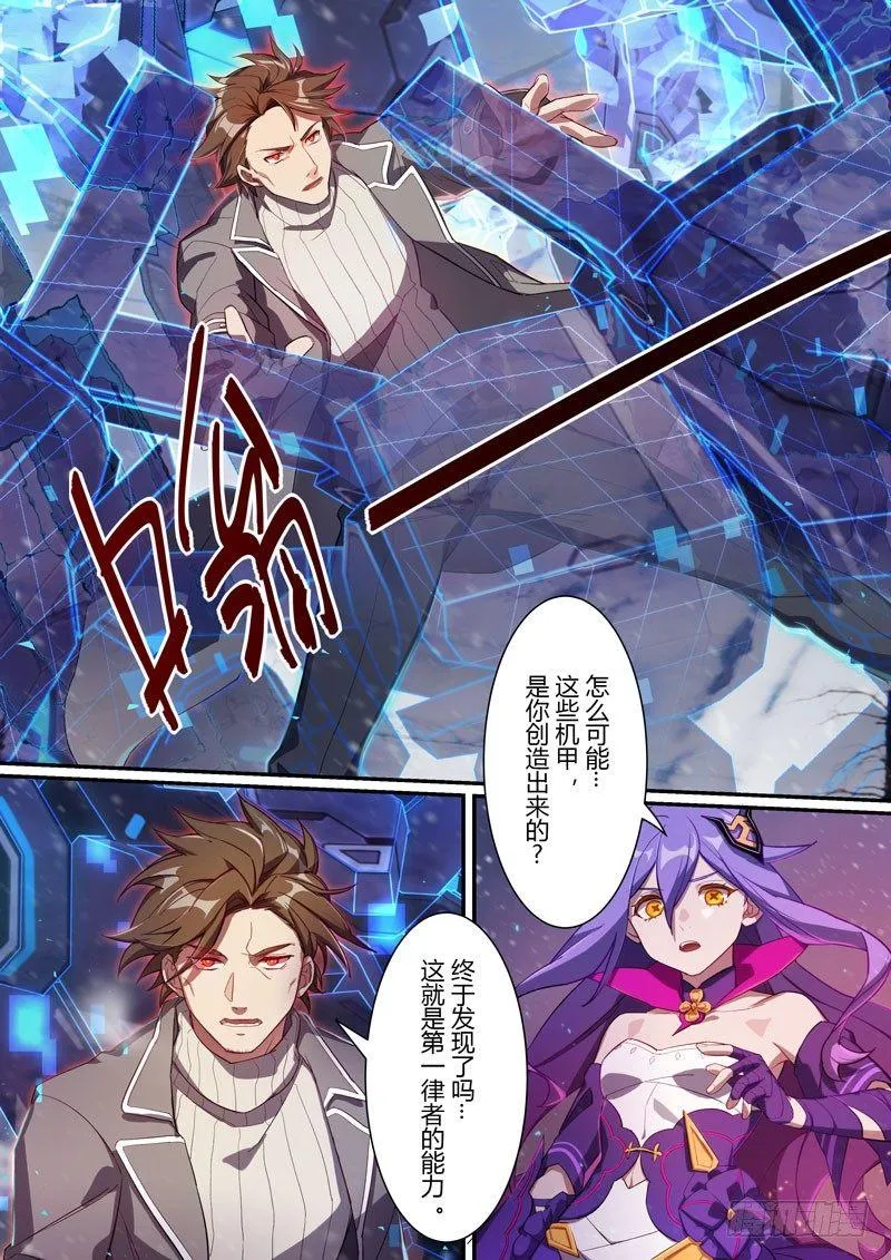 第二次崩坏 第九话 名字 第15页