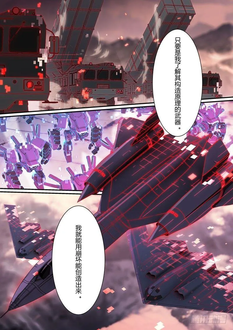 第二次崩坏 第九话 名字 第16页