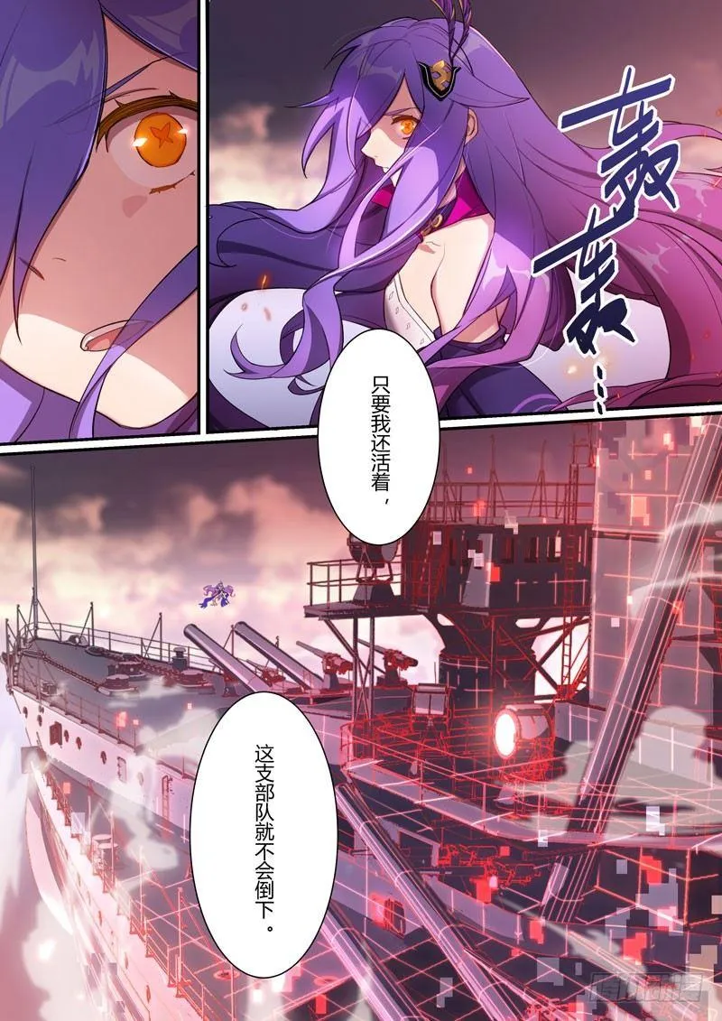 第二次崩坏 第九话 名字 第17页