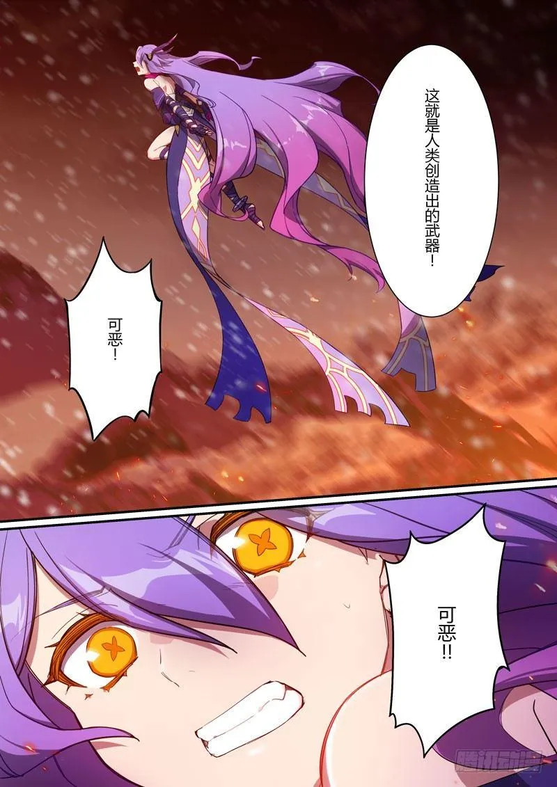 第二次崩坏 第九话 名字 第18页