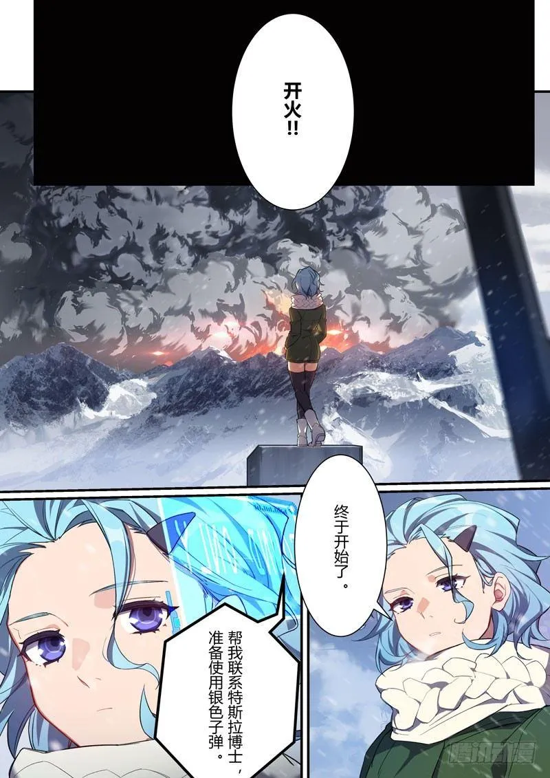 第二次崩坏 第九话 名字 第21页