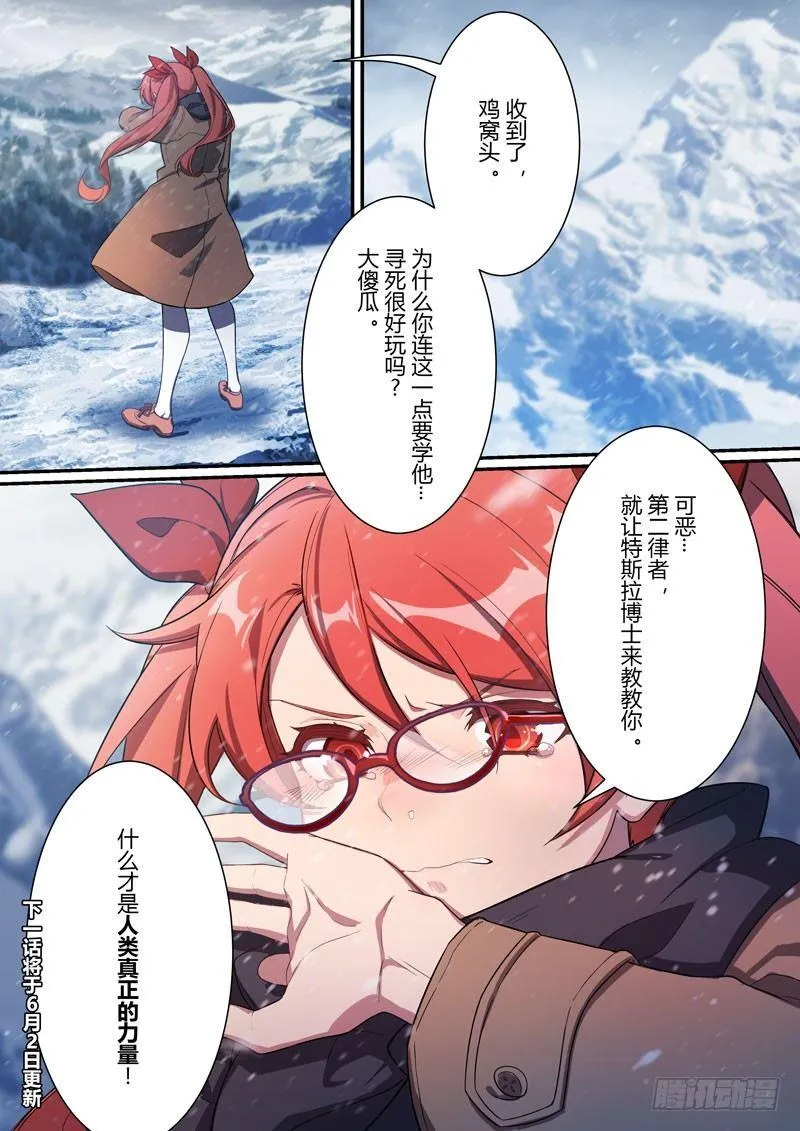 第二次崩坏 第九话 名字 第22页