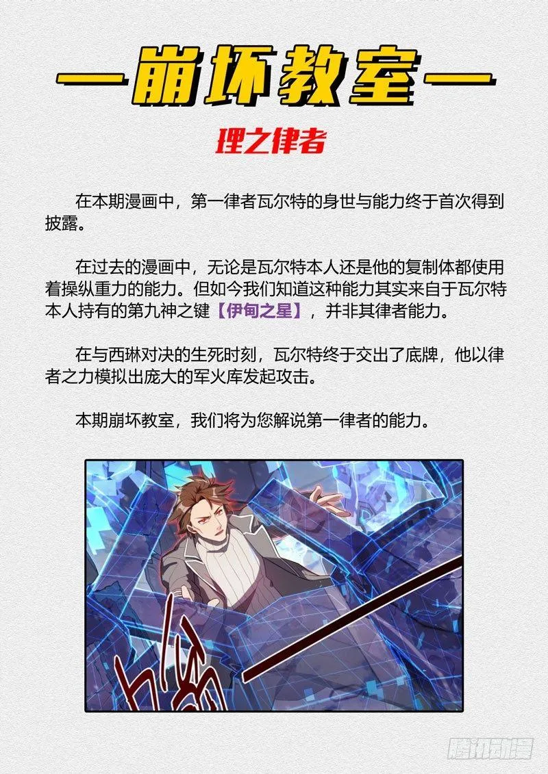 第二次崩坏 第九话 名字 第23页