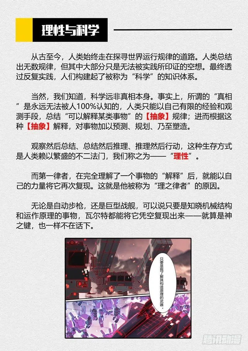 第二次崩坏 第九话 名字 第24页