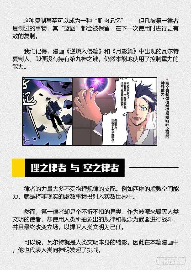 第二次崩坏 第九话 名字 第25页