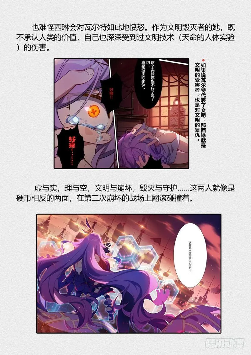 第二次崩坏 第九话 名字 第26页
