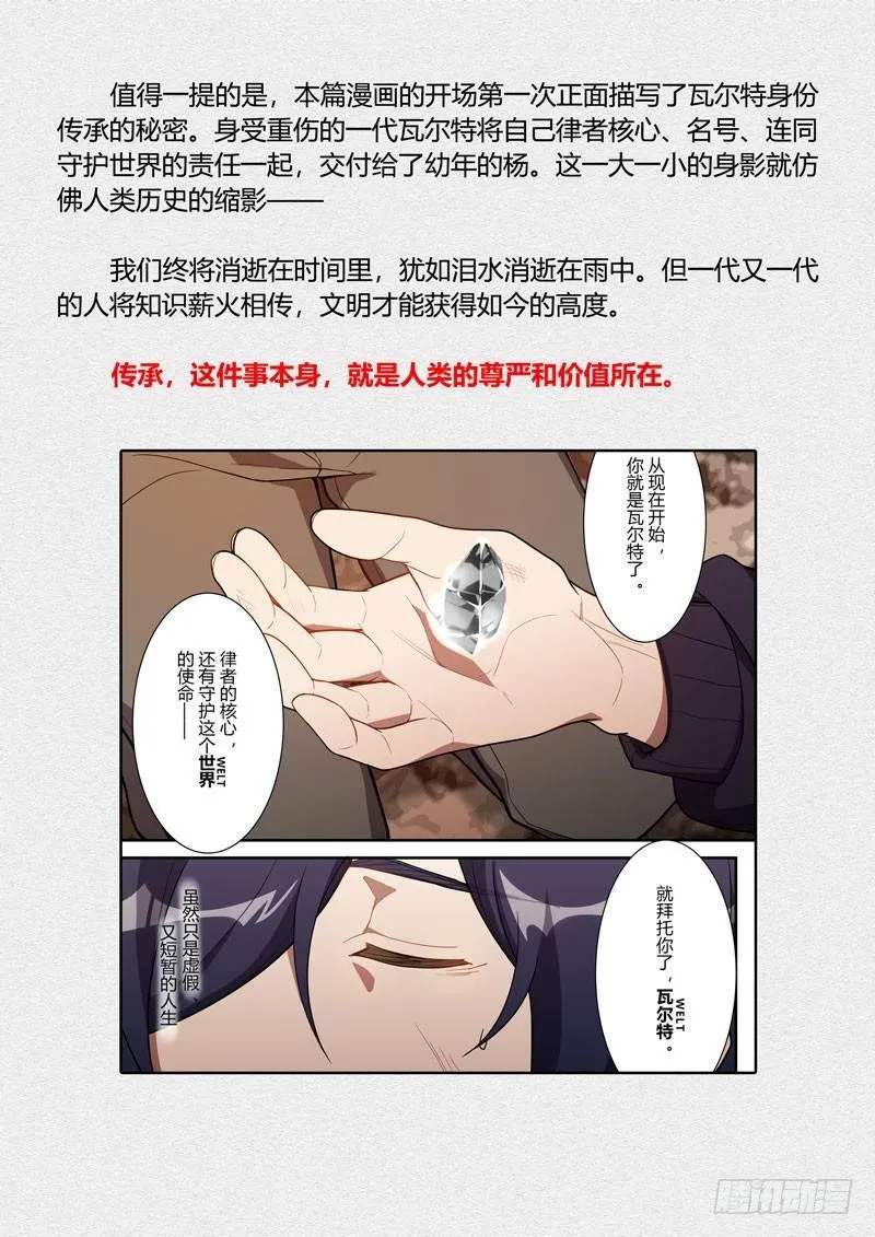 第二次崩坏 第九话 名字 第27页