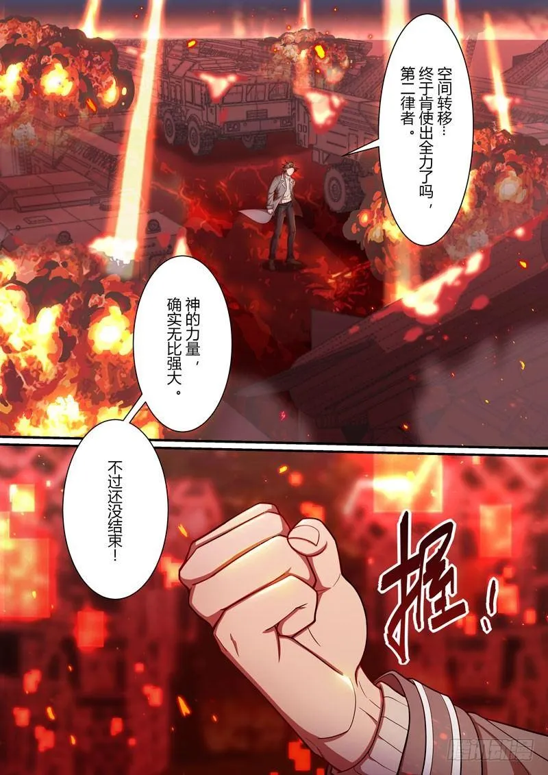 第二次崩坏 第十话 对决 第5页