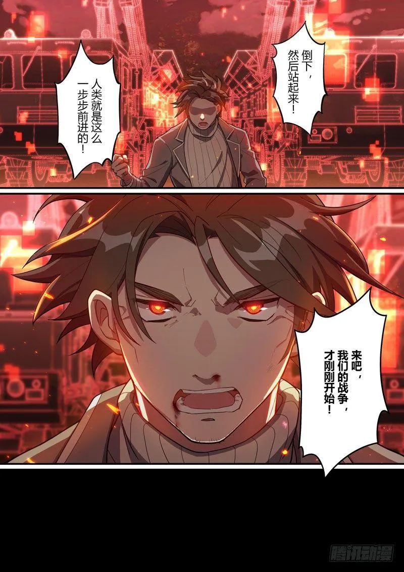 第二次崩坏 第十话 对决 第6页