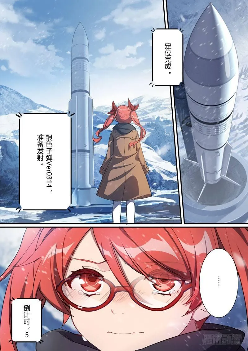 第二次崩坏 第十话 对决 第7页