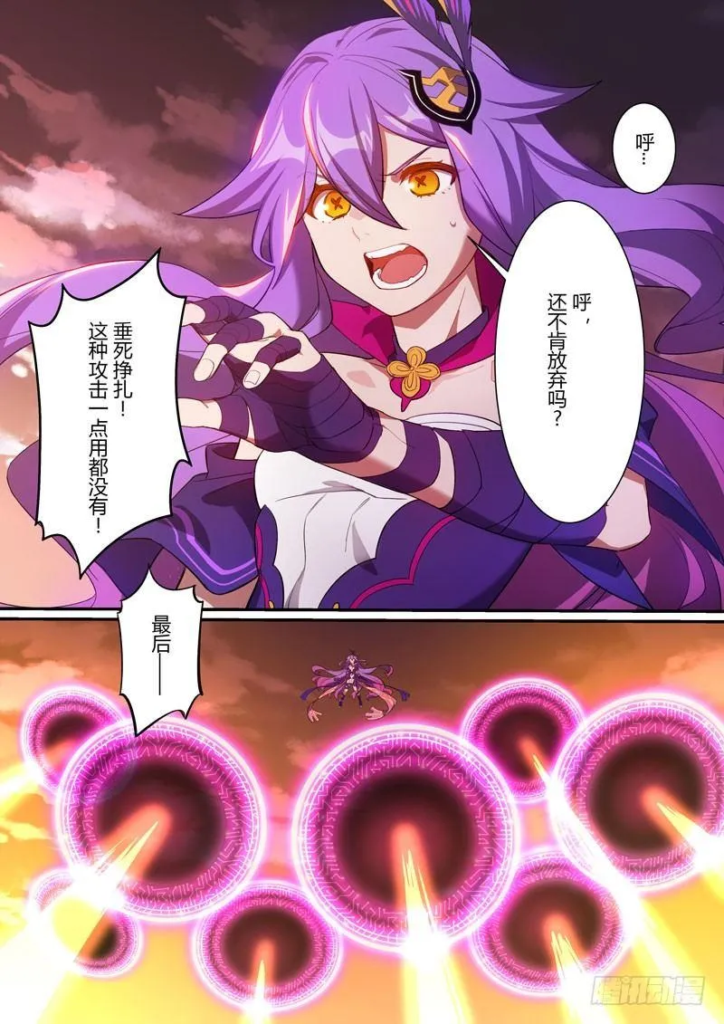 第二次崩坏 第十话 对决 第9页