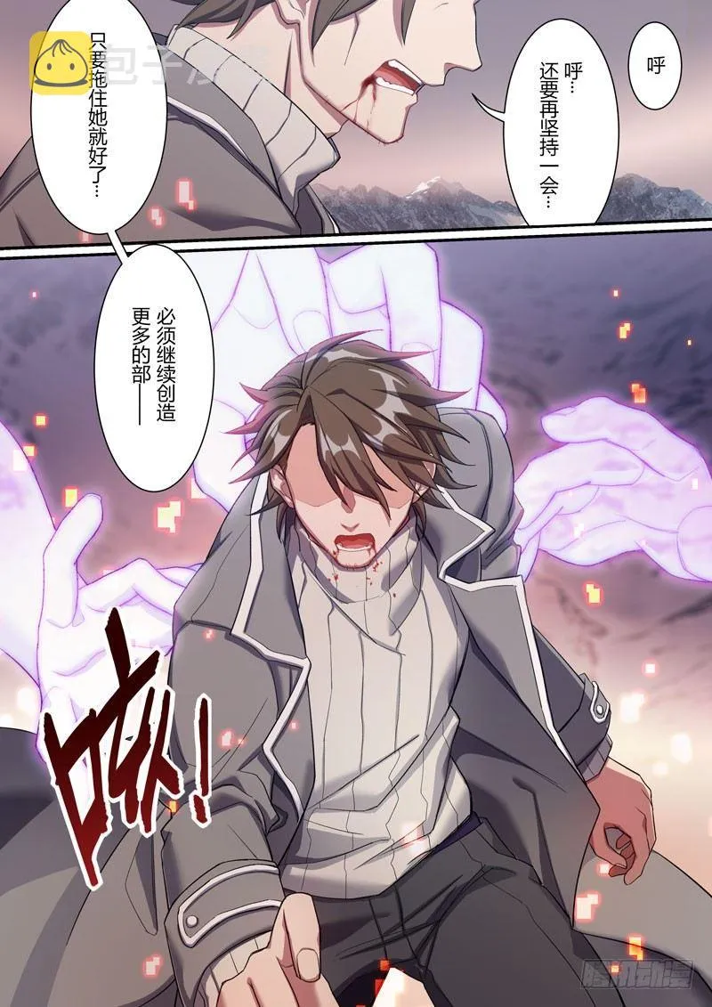 第二次崩坏 第十话 对决 第11页