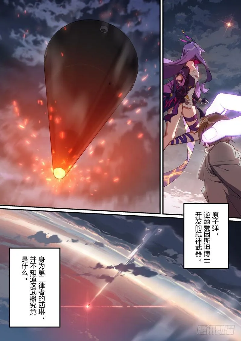 第二次崩坏 第十话 对决 第13页