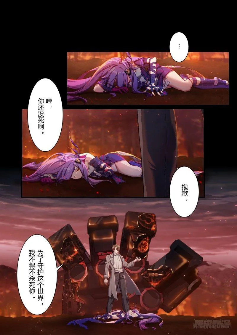 第二次崩坏 第十话 对决 第17页