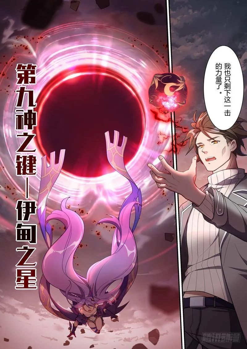 第二次崩坏 第十话 对决 第18页
