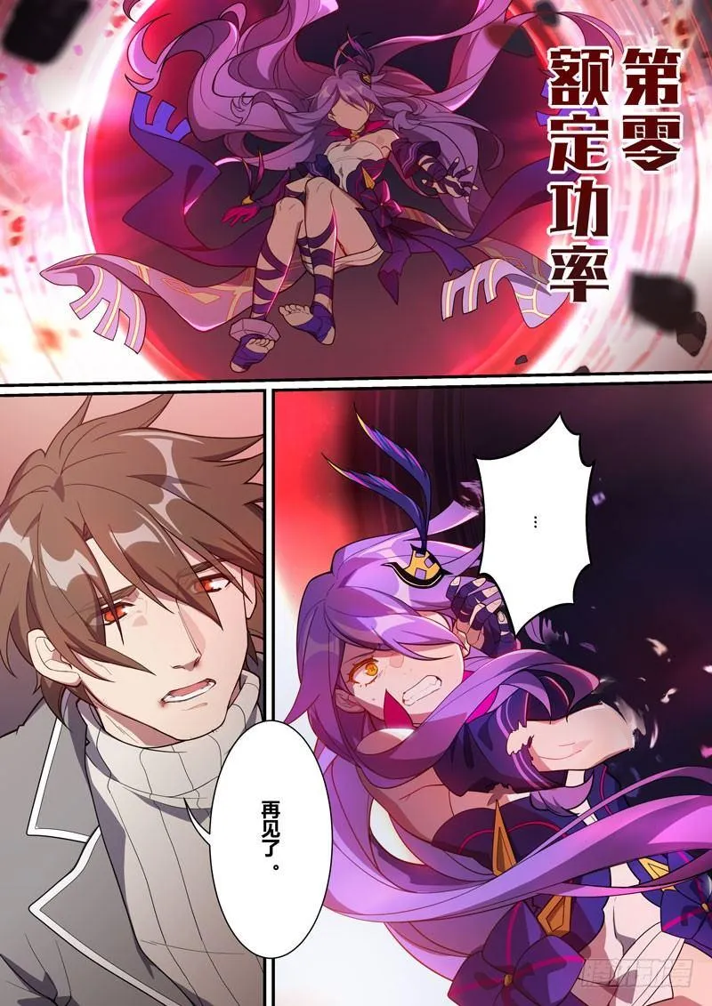 第二次崩坏 第十话 对决 第19页