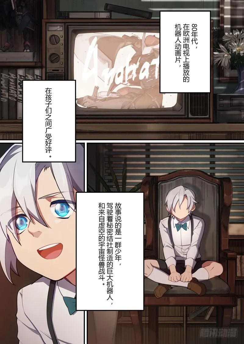 第二次崩坏 第十二话 少年 第2页