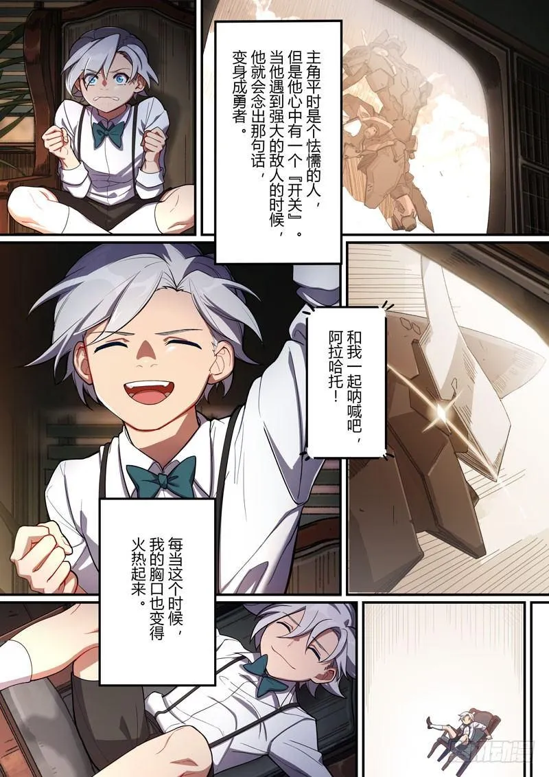 第二次崩坏 第十二话 少年 第3页