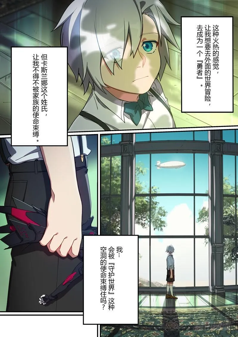 第二次崩坏 第十二话 少年 第4页