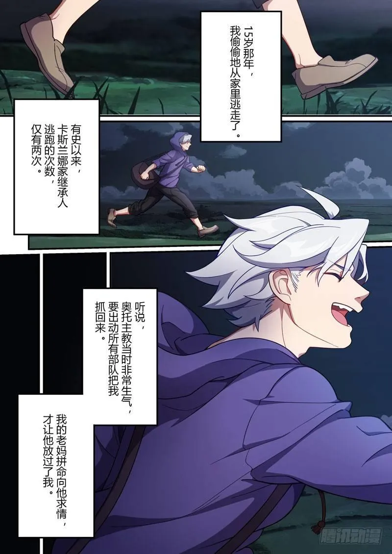 第二次崩坏 第十二话 少年 第6页