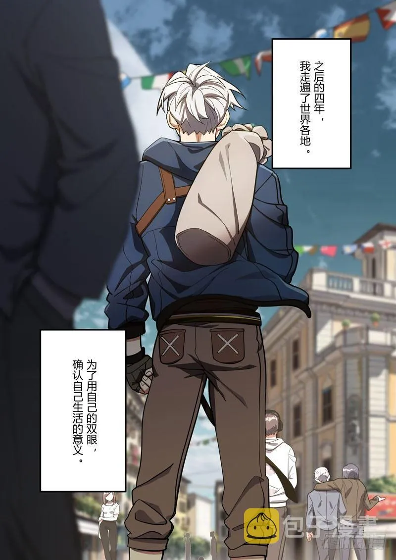 第二次崩坏 第十二话 少年 第7页