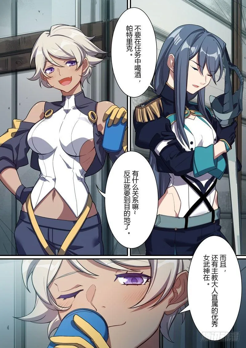 第二次崩坏 第十二话 少年 第10页