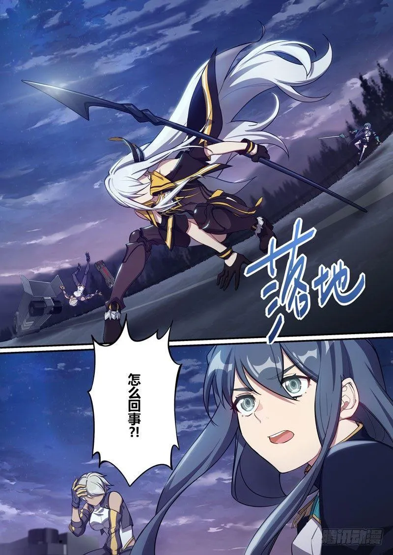 第二次崩坏 第十二话 少年 第15页