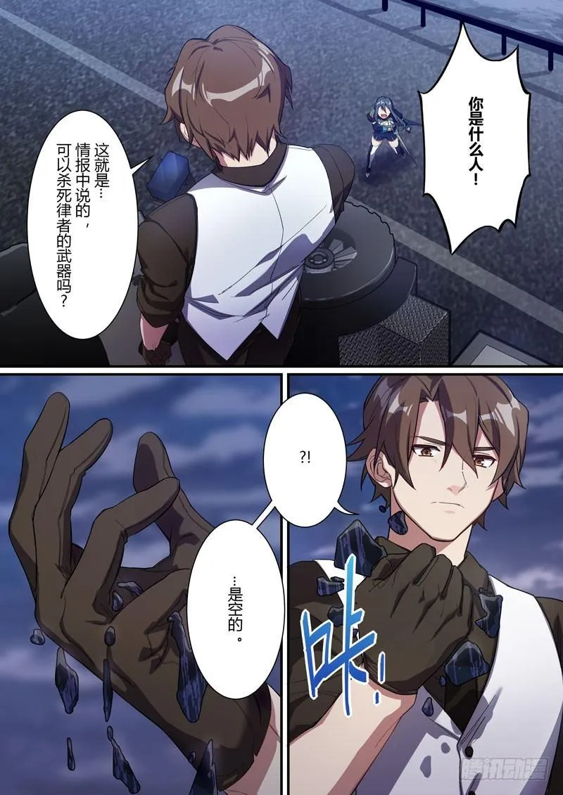 第二次崩坏 第十二话 少年 第17页