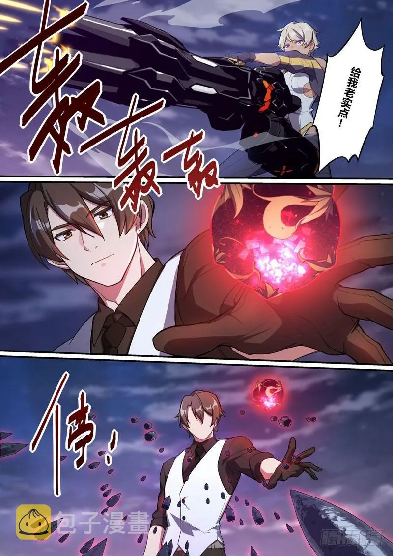 第二次崩坏 第十二话 少年 第18页