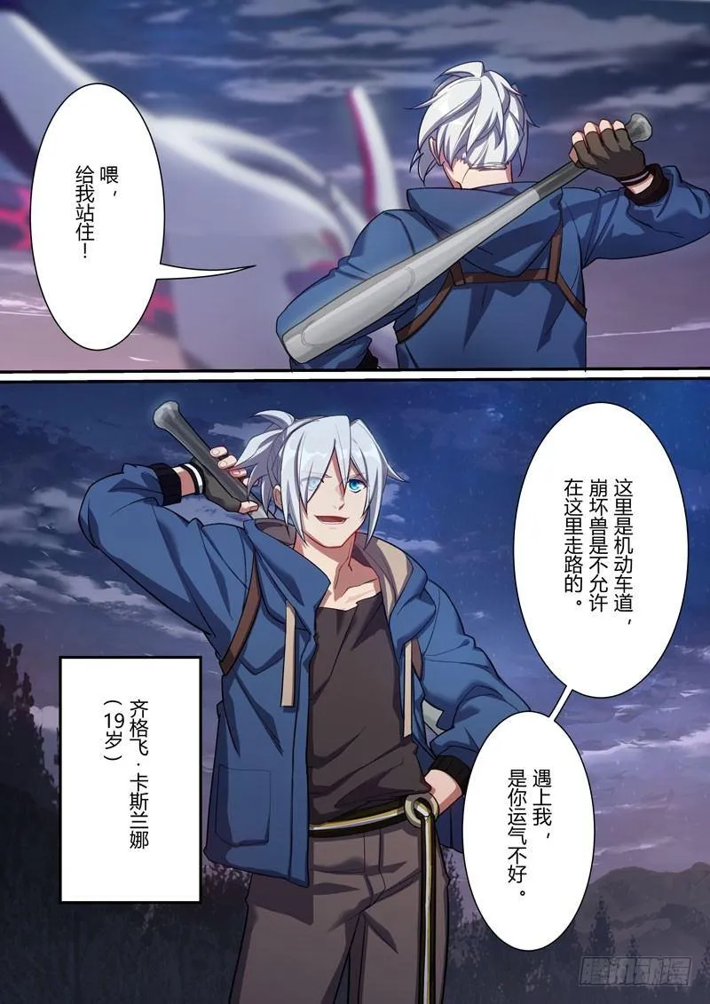 第二次崩坏 第十二话 少年 第21页