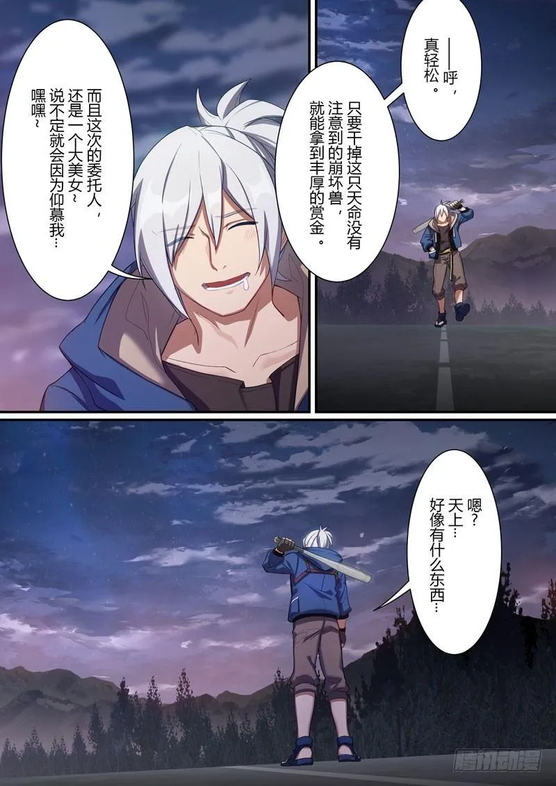 第二次崩坏 第十二话 少年 第23页