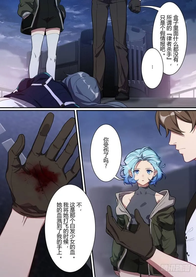 第二次崩坏 第十二话 少年 第26页