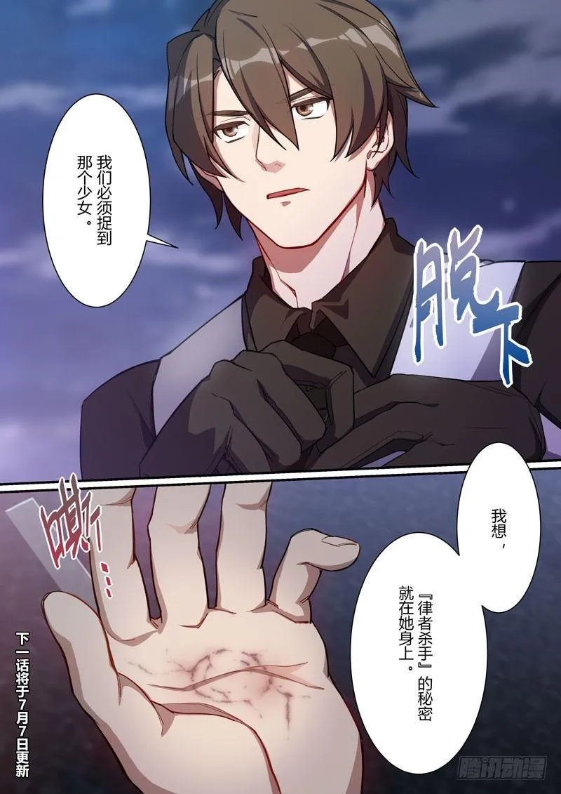 第二次崩坏 第十二话 少年 第27页