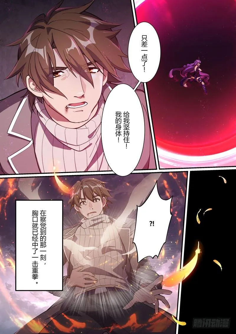第二次崩坏 第十一话 小丑 第2页