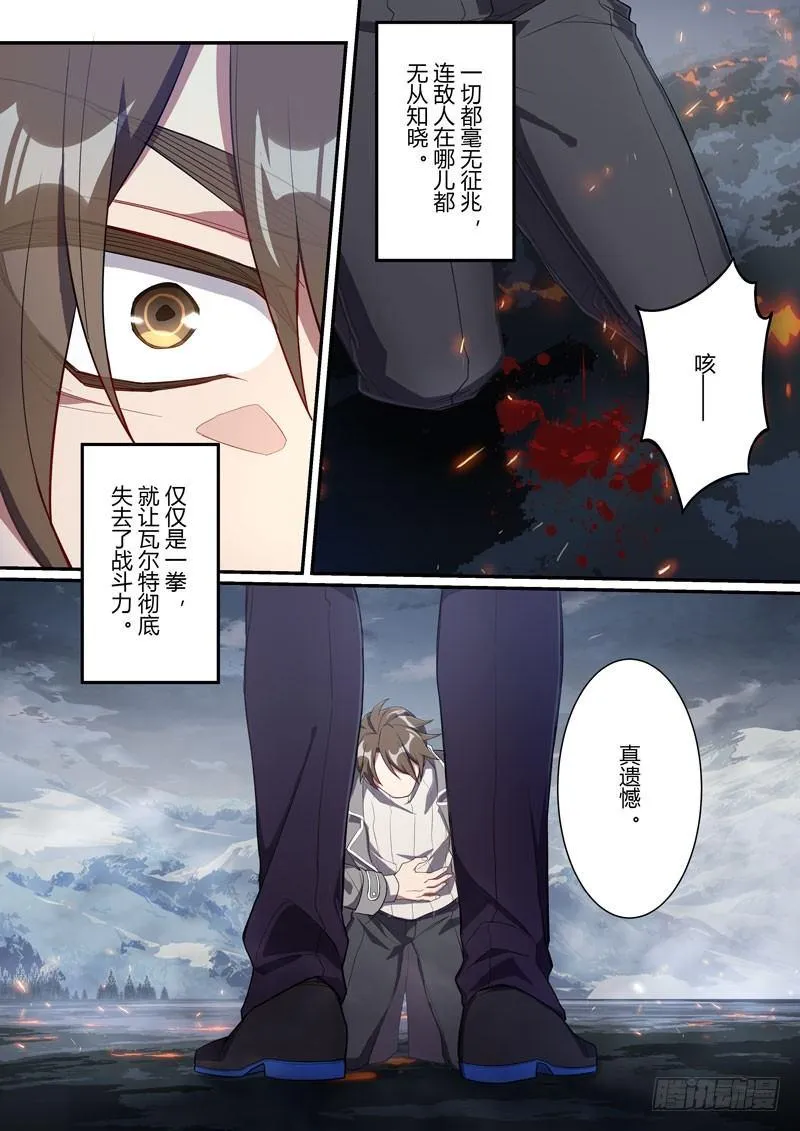 第二次崩坏 第十一话 小丑 第3页