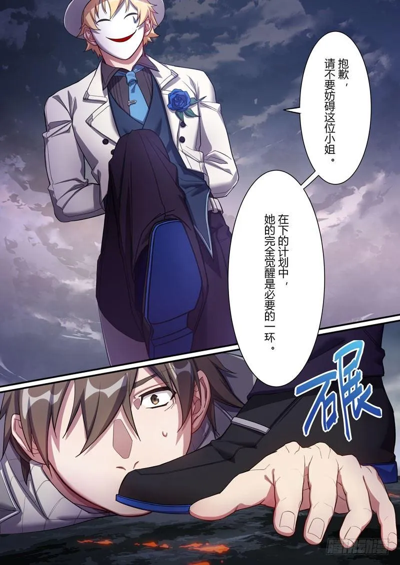 第二次崩坏 第十一话 小丑 第6页