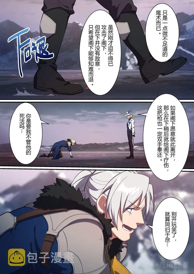 第二次崩坏 第十一话 小丑 第11页