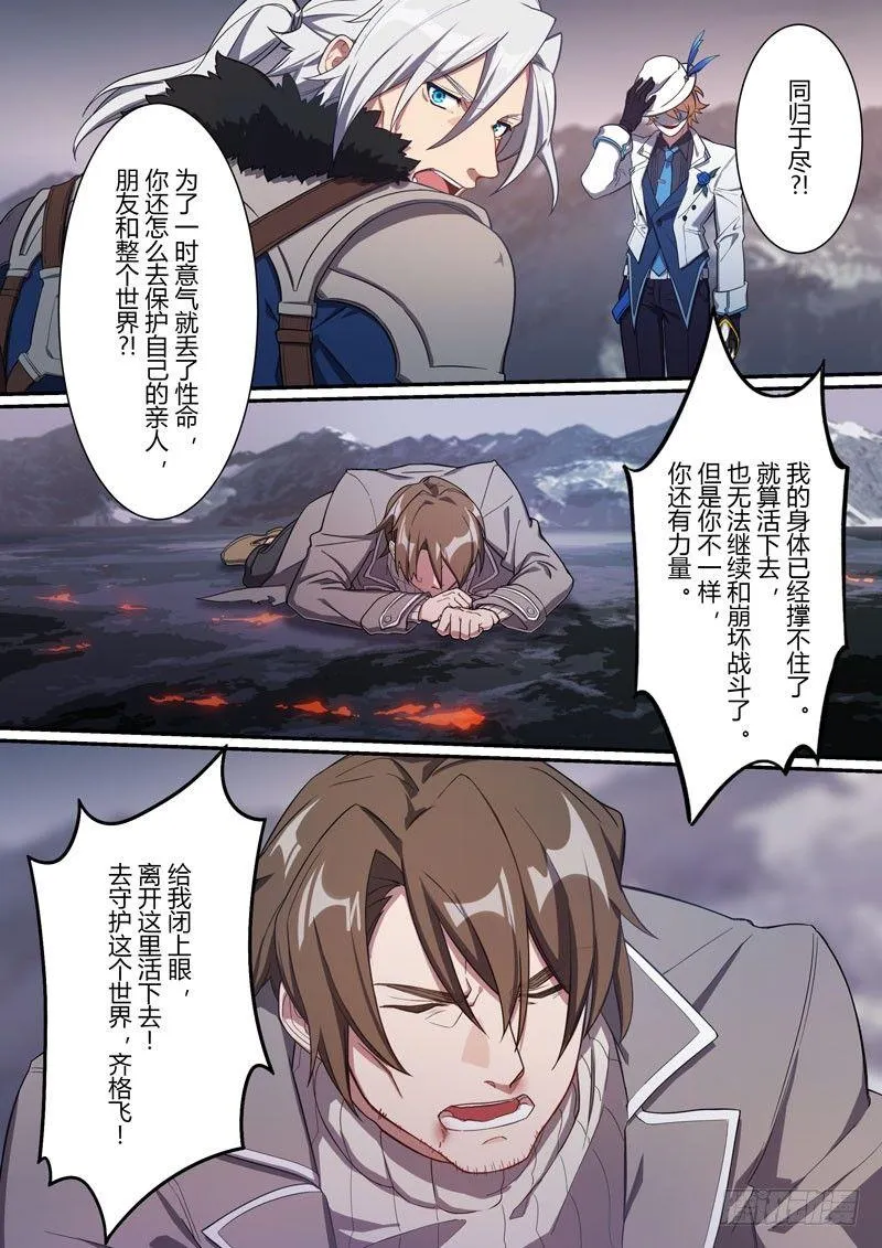 第二次崩坏 第十一话 小丑 第13页