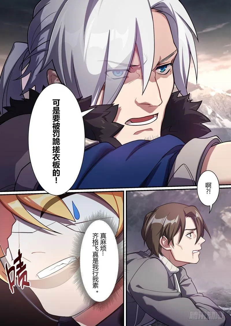 第二次崩坏 第十一话 小丑 第18页