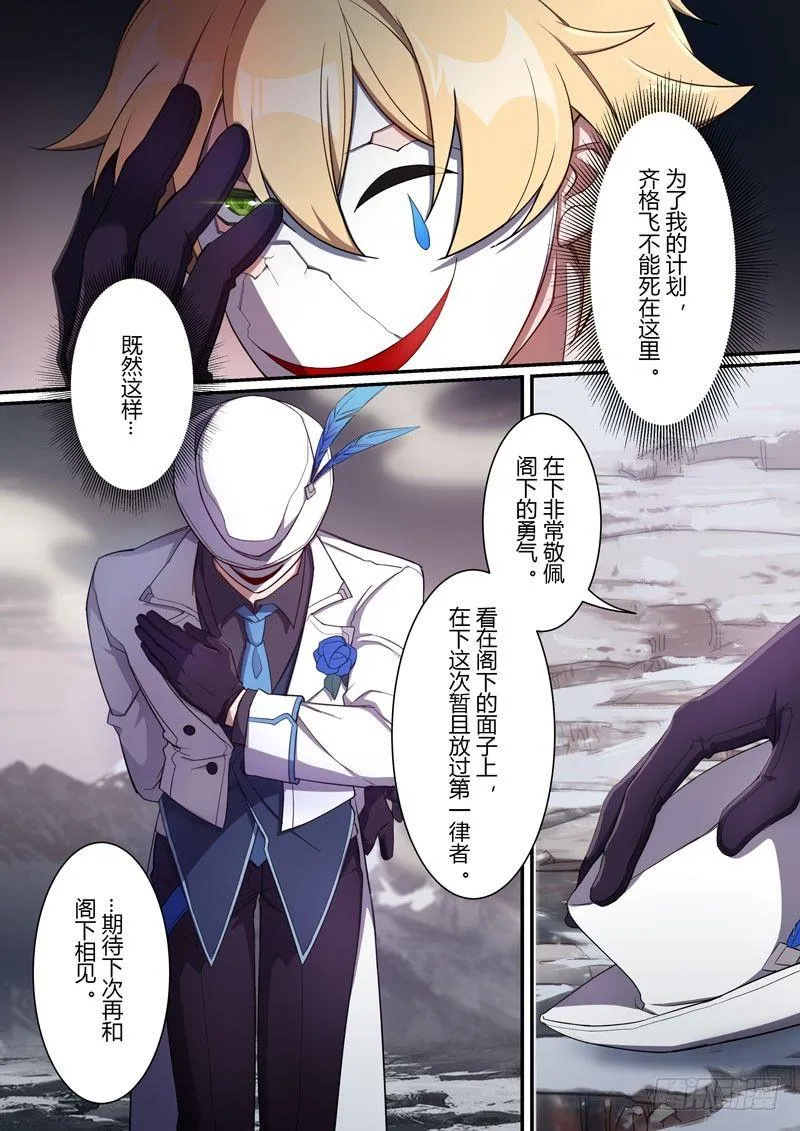 第二次崩坏 第十一话 小丑 第19页