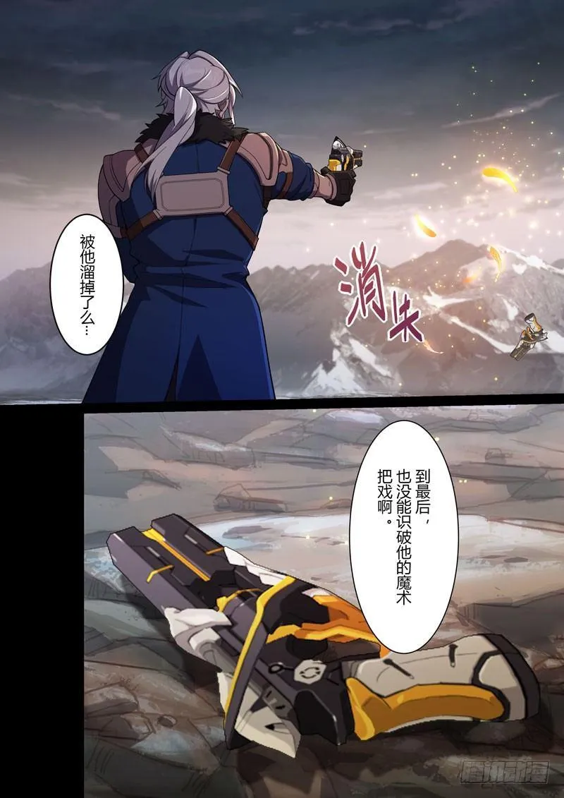 第二次崩坏 第十一话 小丑 第20页