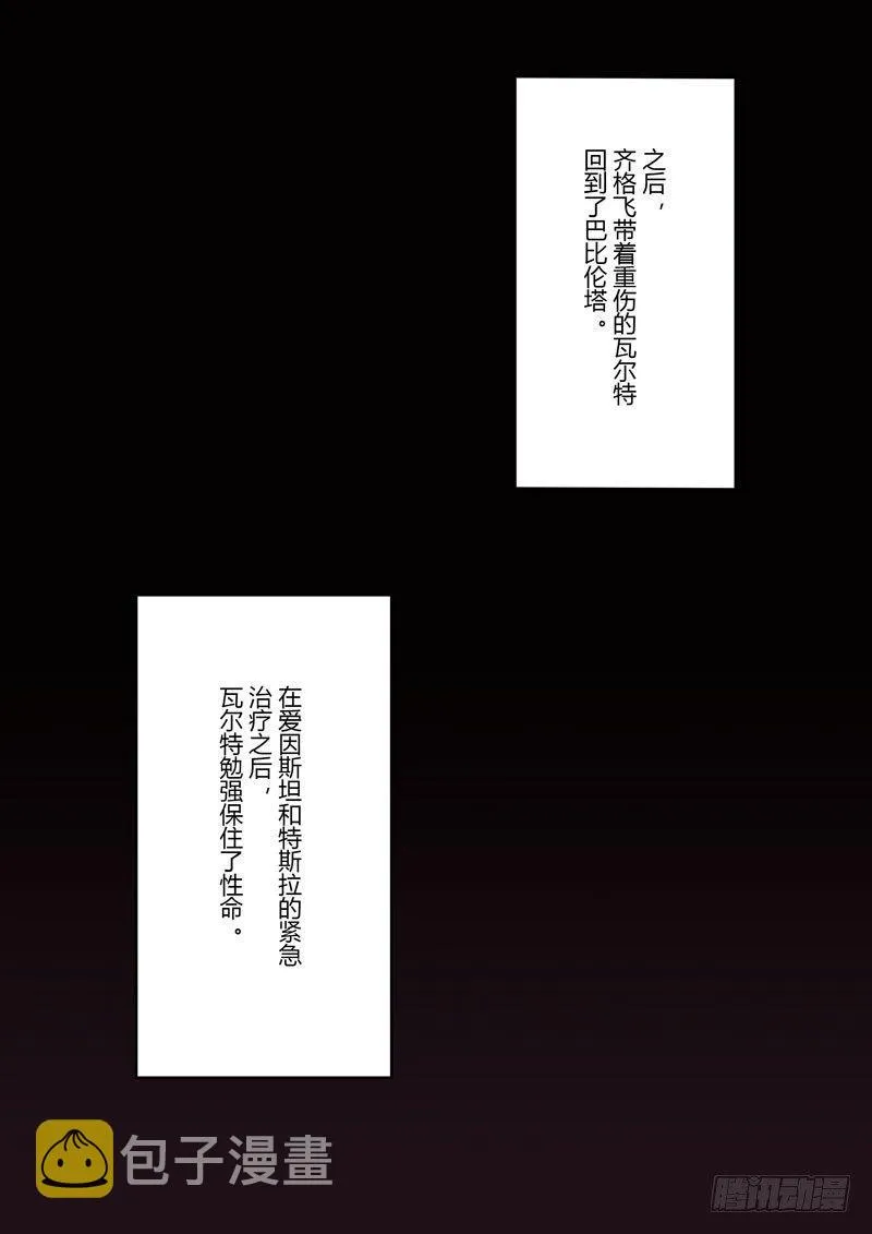 第二次崩坏 第十一话 小丑 第21页