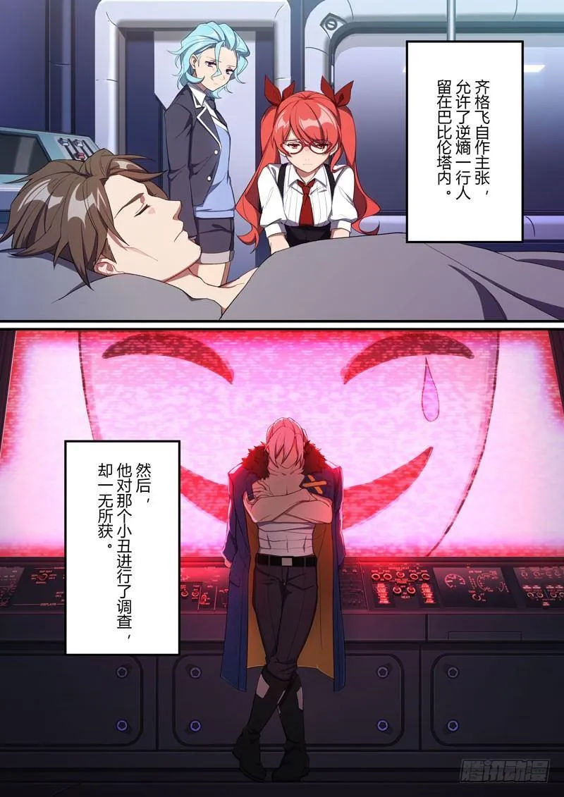 第二次崩坏 第十一话 小丑 第22页