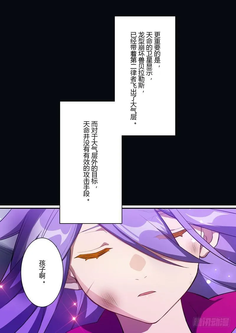 第二次崩坏 第十一话 小丑 第23页