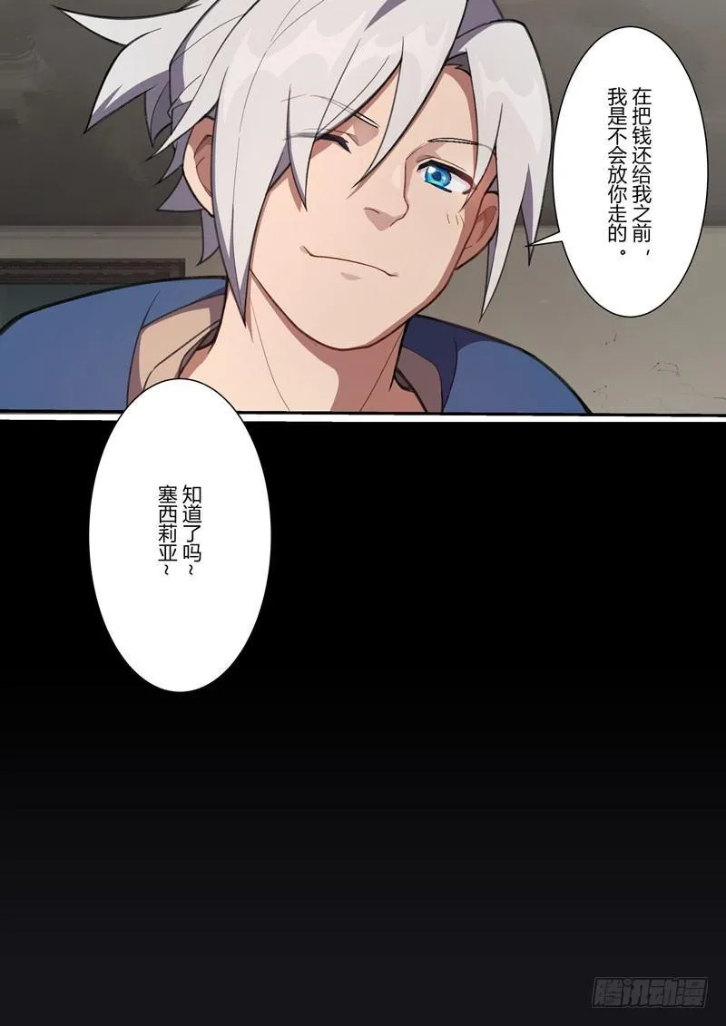 第二次崩坏 第十三话 护送 第11页