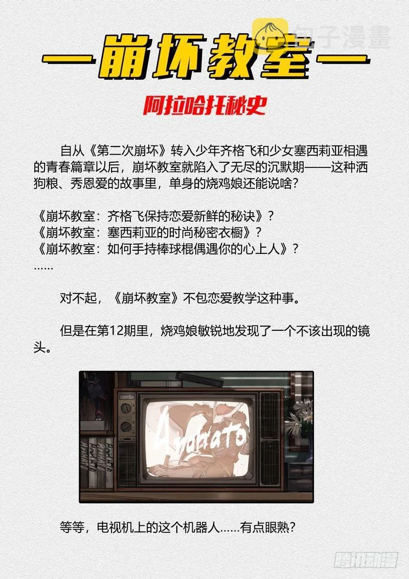 第二次崩坏 第十三话 护送 第22页