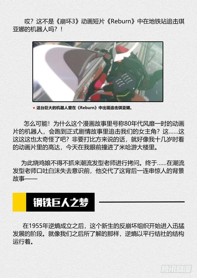 第二次崩坏 第十三话 护送 第23页