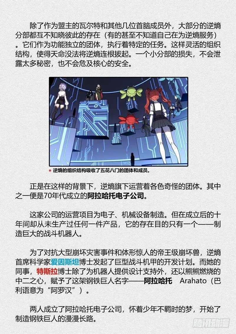 第二次崩坏 第十三话 护送 第24页