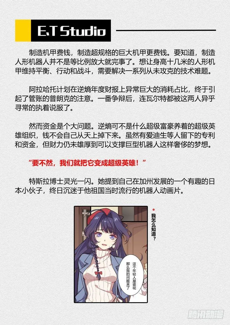 第二次崩坏 第十三话 护送 第25页