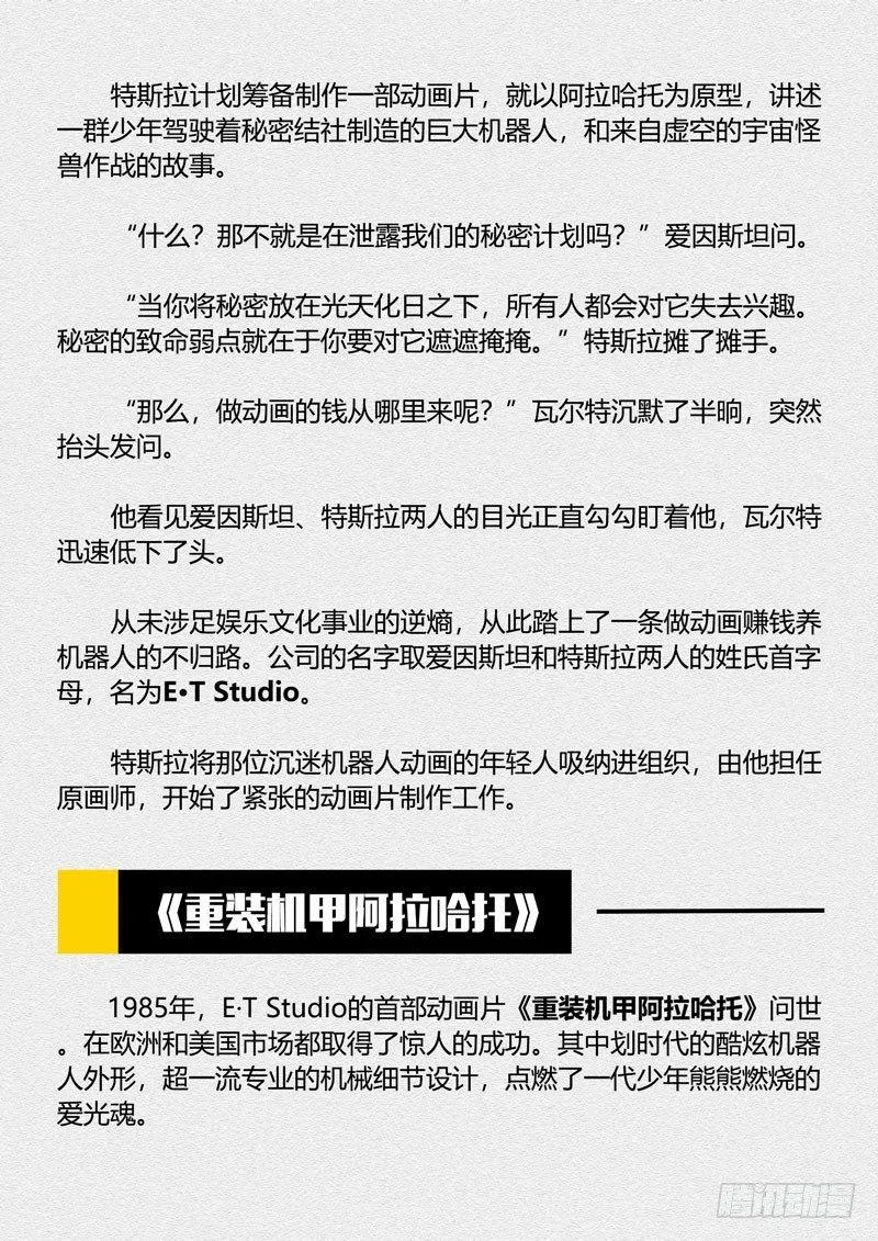 第二次崩坏 第十三话 护送 第26页